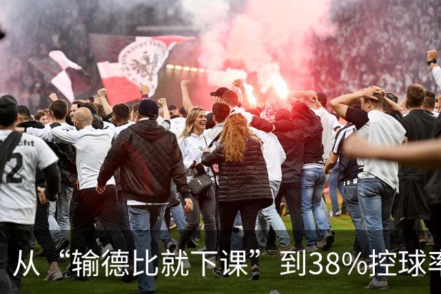 从“输德比就下课”到38%控球率绝杀：穆里尼奥的帅位这次真稳了