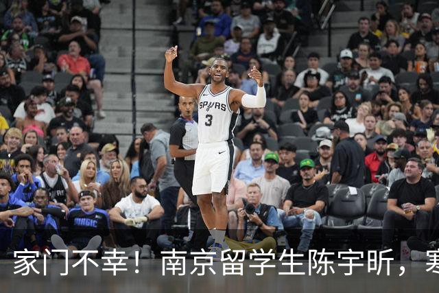 家门不幸！南京留学生陈宇昕，寒窗苦读却犯原则大错