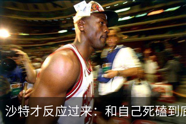 沙特才反应过来：和自己死磕到底的胡塞武装，私下与美国谈好了