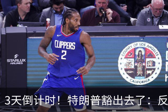 3天倒计时！特朗普豁出去了：反正必败，先把伊朗打服再说